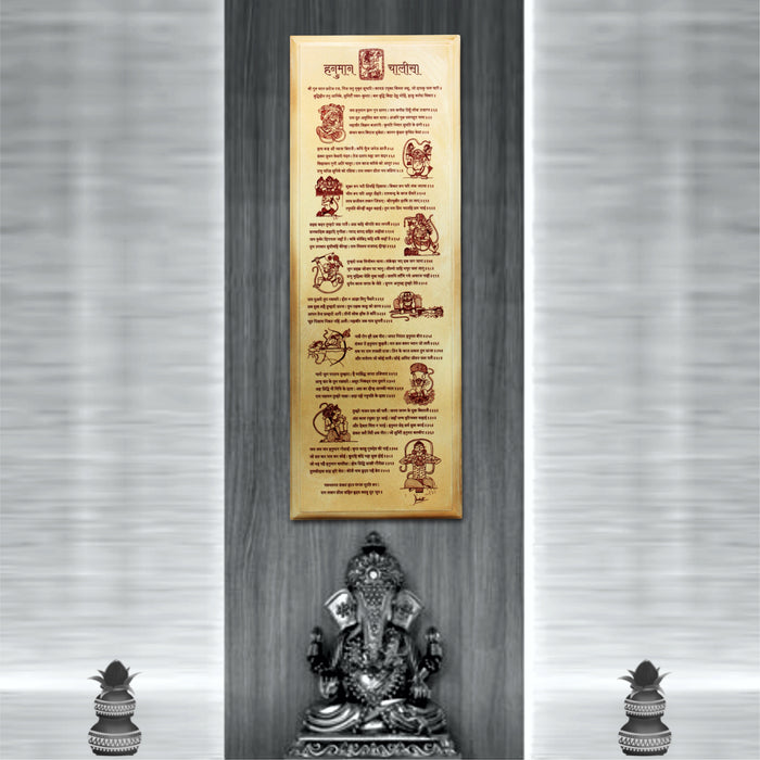 Hanuman Chalisa Wall Hanging, House Warming Gifts for New Home (Color-Ivory Mist),Size Extra Large 18.5"x6.5"