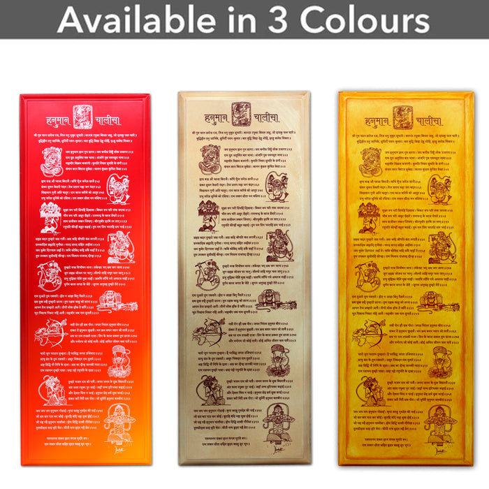 Hanuman Chalisa Wall Hanging, House Warming Gifts for New Home (Color-Blissful Yellow),Size Extra Large 18.5"x6.5"